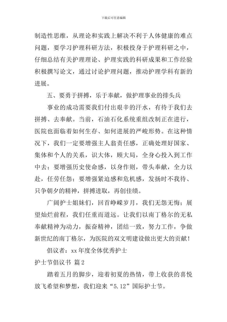护士节倡议书4篇_第3页
