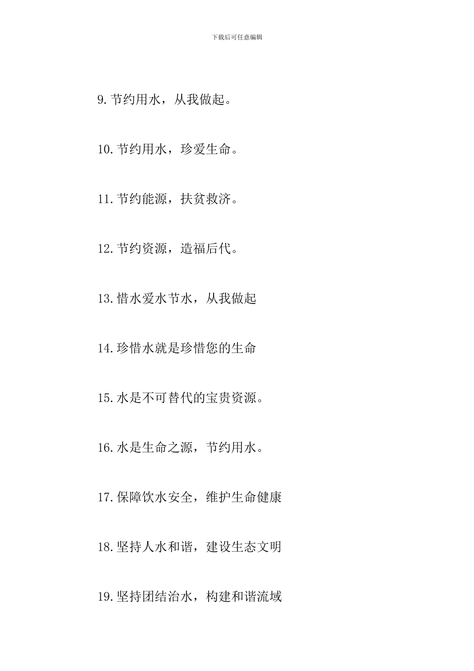 有关节约用水的宣传口号_第2页