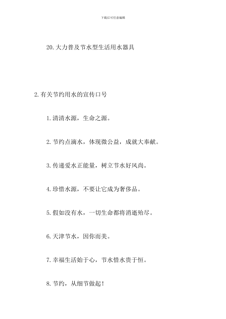 有关节约用水的宣传口号_第3页