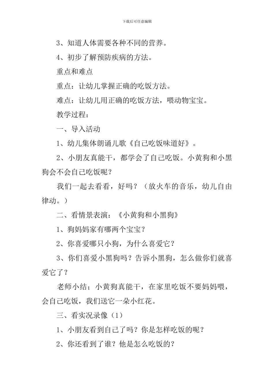 小班健康教案我爱吃饭三篇_第3页