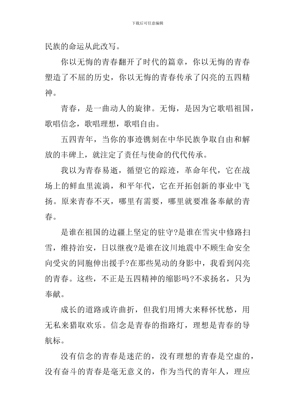 第25届中国青年五四奖章事迹心得感想5篇_第3页