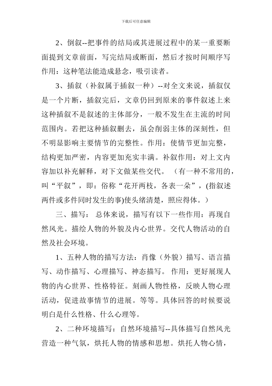 语文基础知识点归纳_第2页