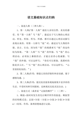 语文基础知识点归纳