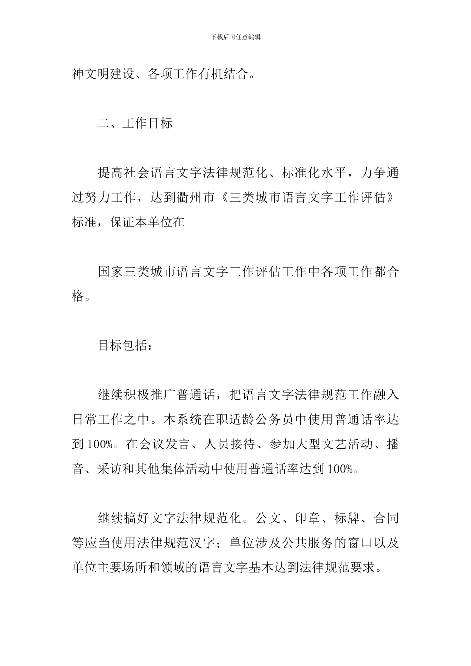 2024局语言文字个人工作计划_第2页