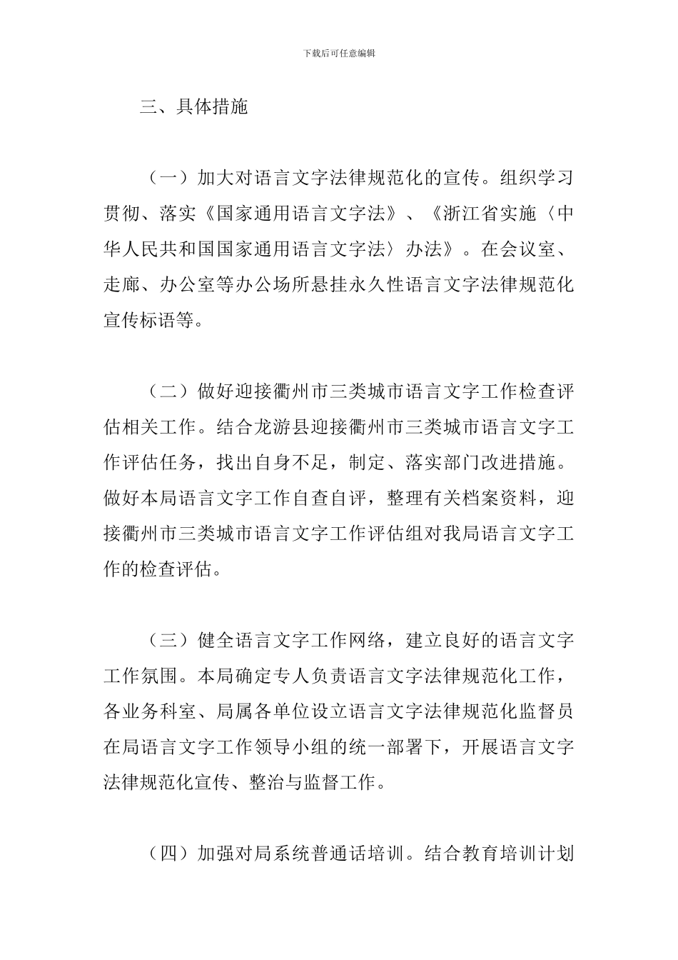 2024局语言文字个人工作计划_第3页