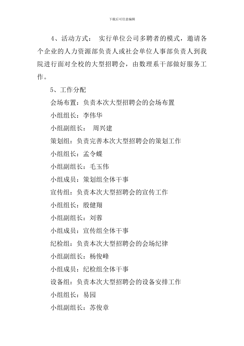企业招聘会的策划书_第3页