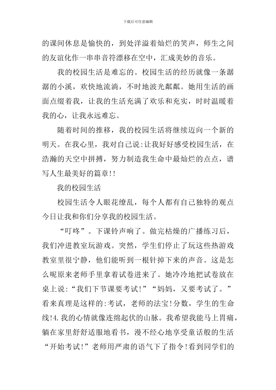 中小学生我的校园生活作文600字_第2页