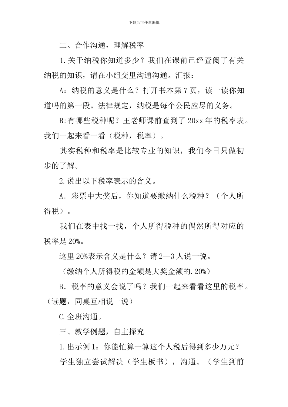 《纳税》教学设计_第2页