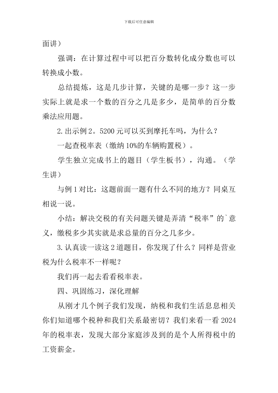 《纳税》教学设计_第3页