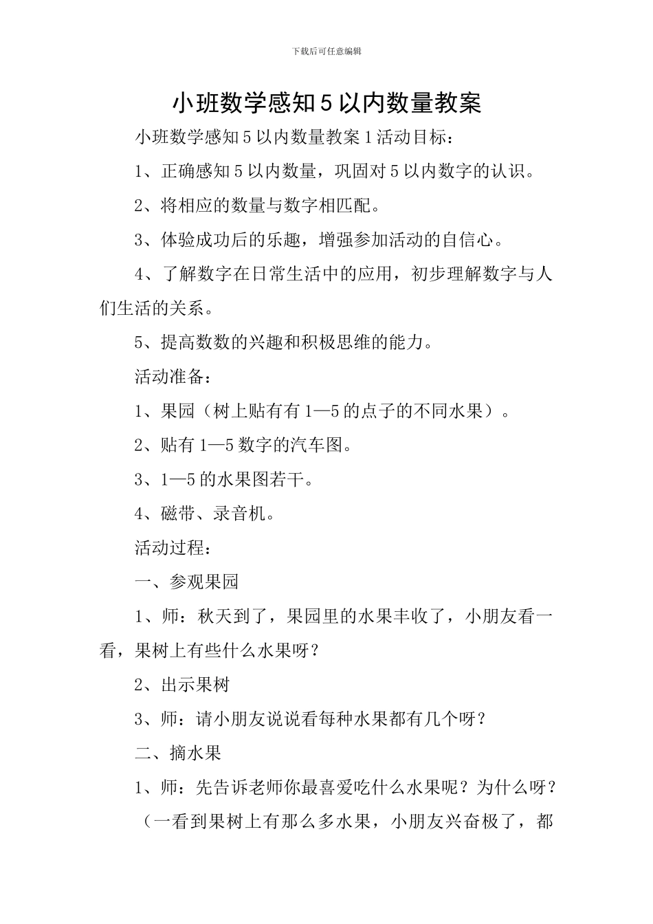 小班数学感知5以内数量教案_第1页