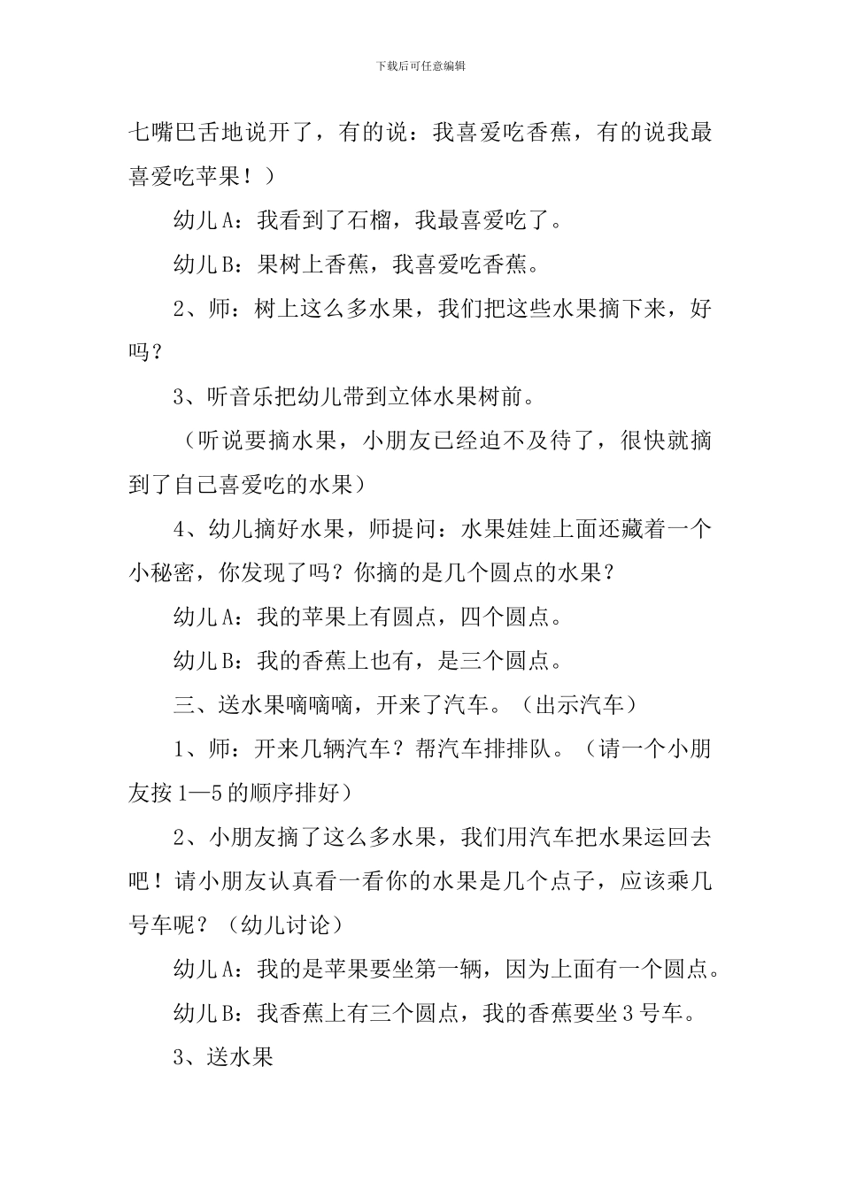 小班数学感知5以内数量教案_第2页