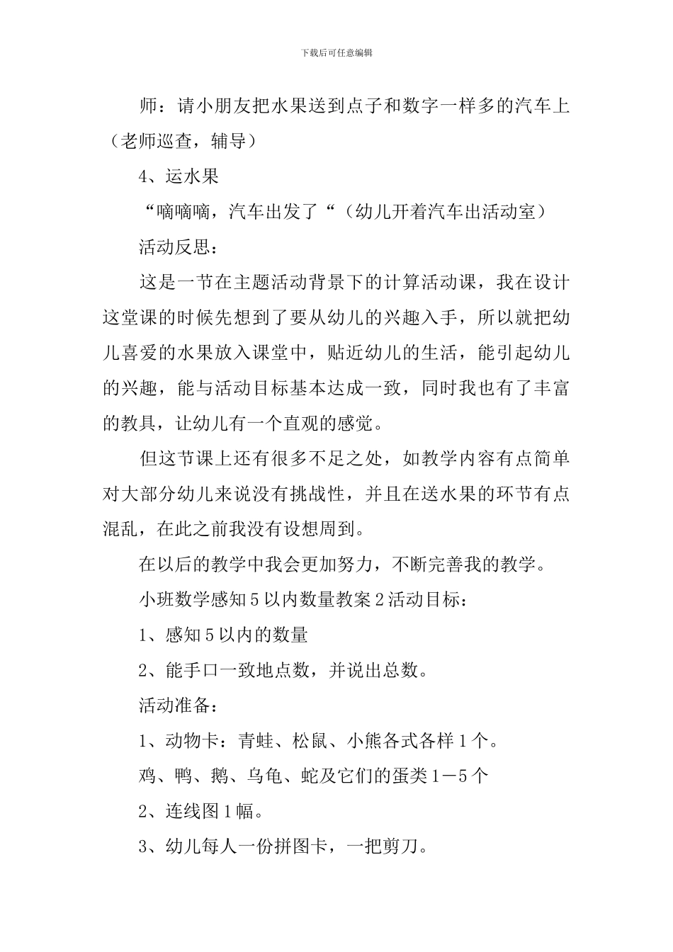 小班数学感知5以内数量教案_第3页