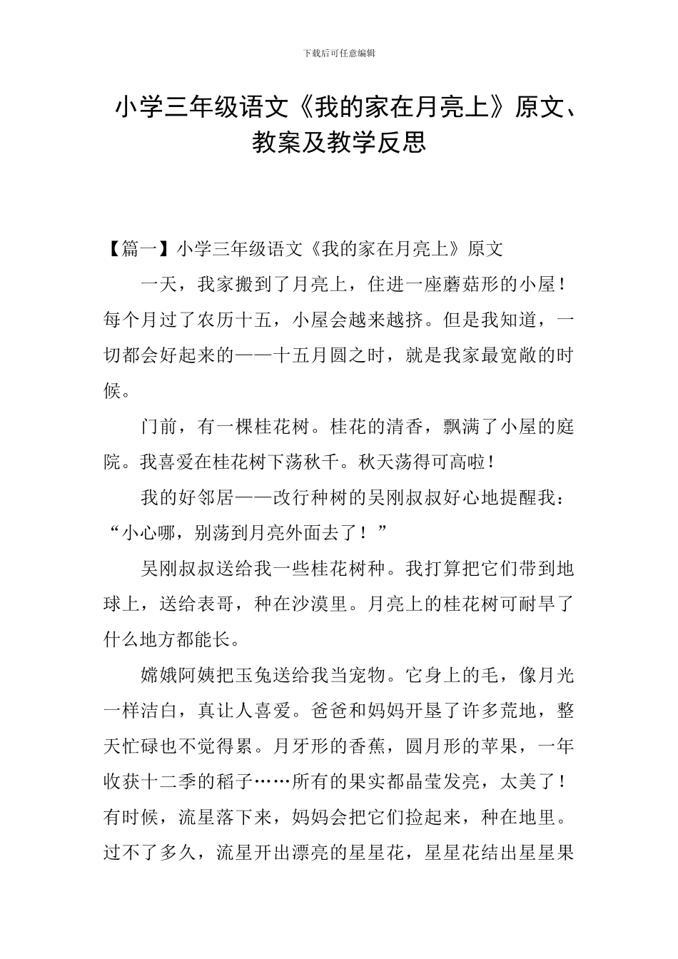 小学三年级语文《我的家在月亮上》原文、教案及教学反思_第1页