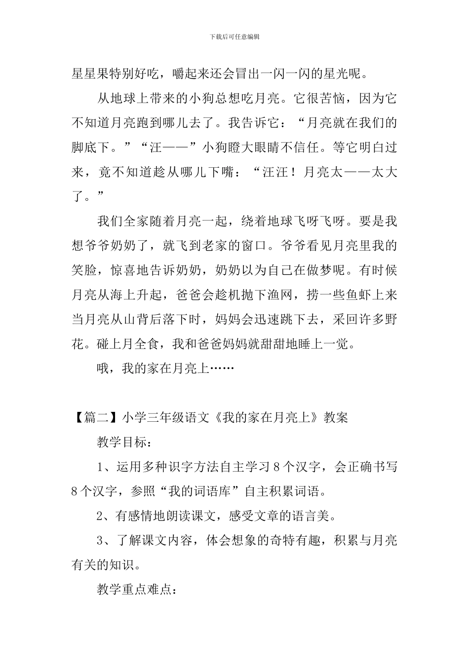 小学三年级语文《我的家在月亮上》原文、教案及教学反思_第2页