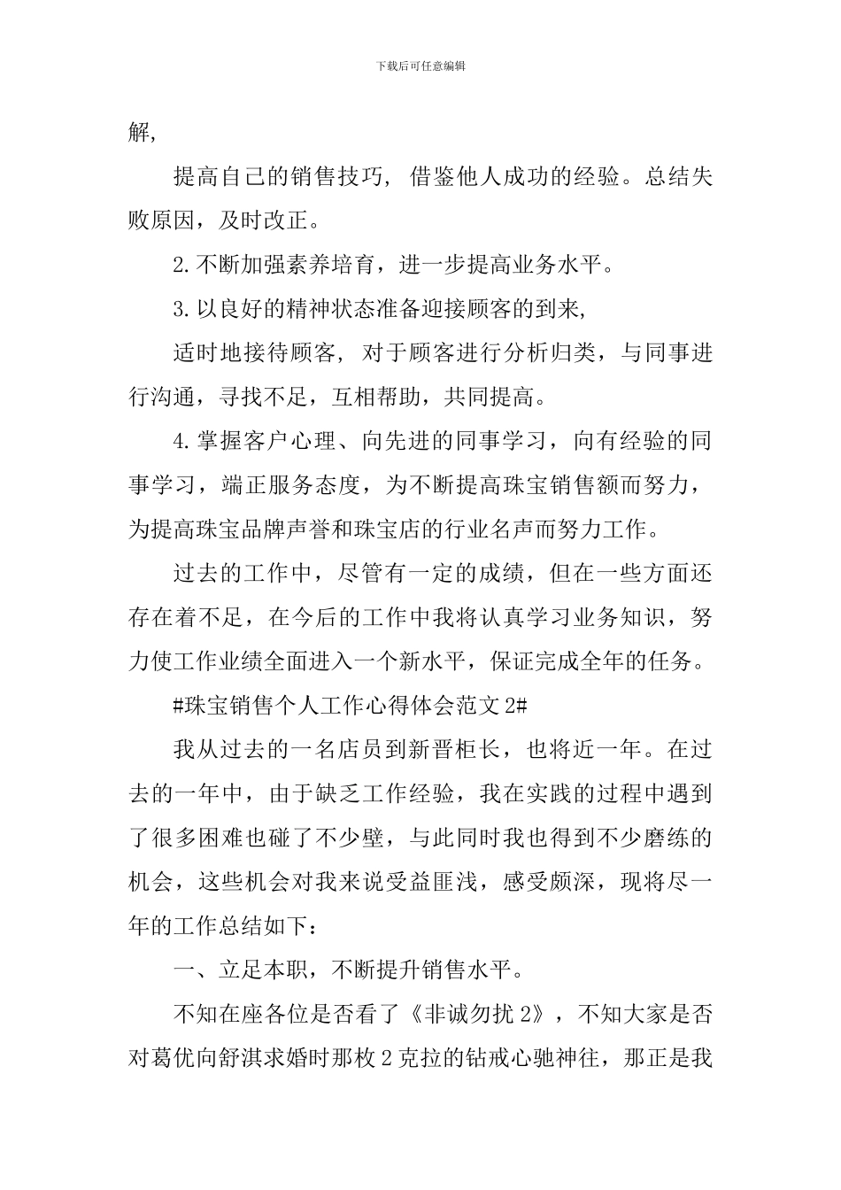 珠宝销售个人工作心得体会_第2页