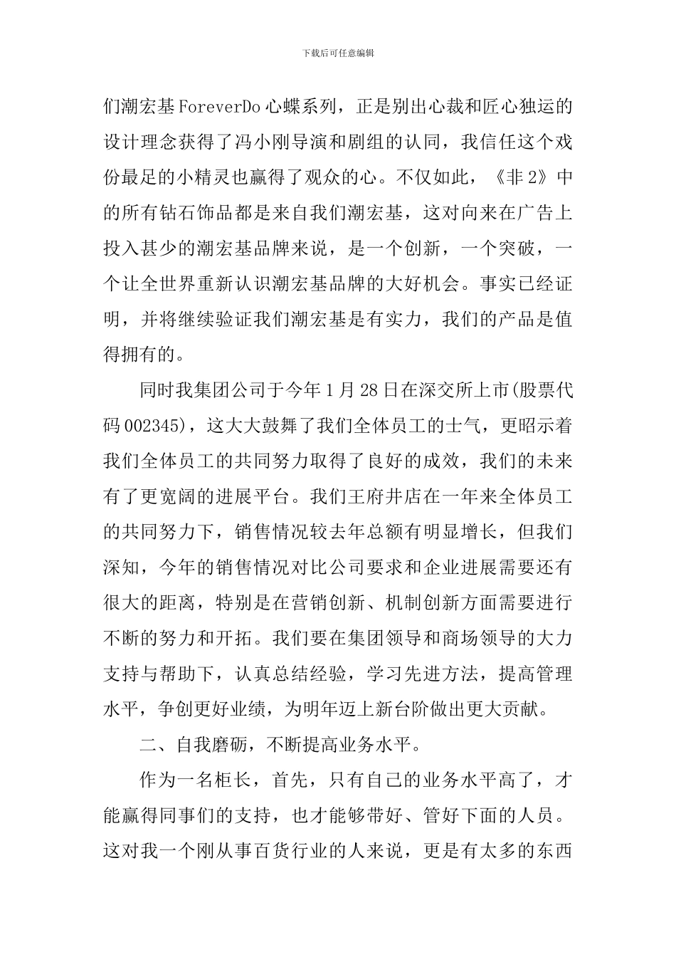 珠宝销售个人工作心得体会_第3页