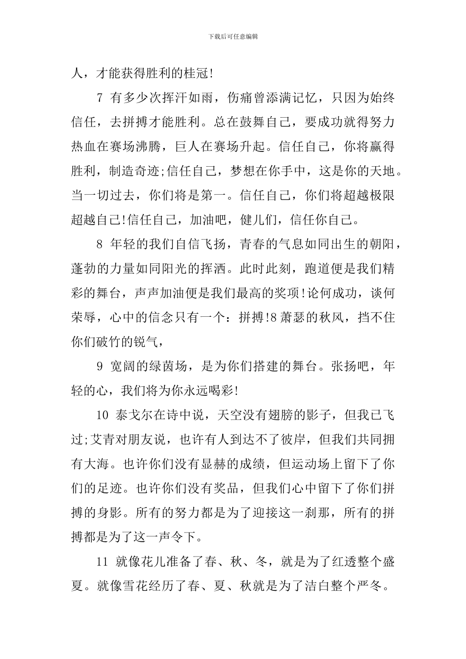 最新中学生运动会广播稿_第2页