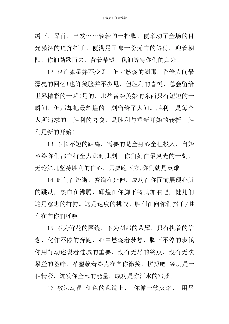 最新中学生运动会广播稿_第3页