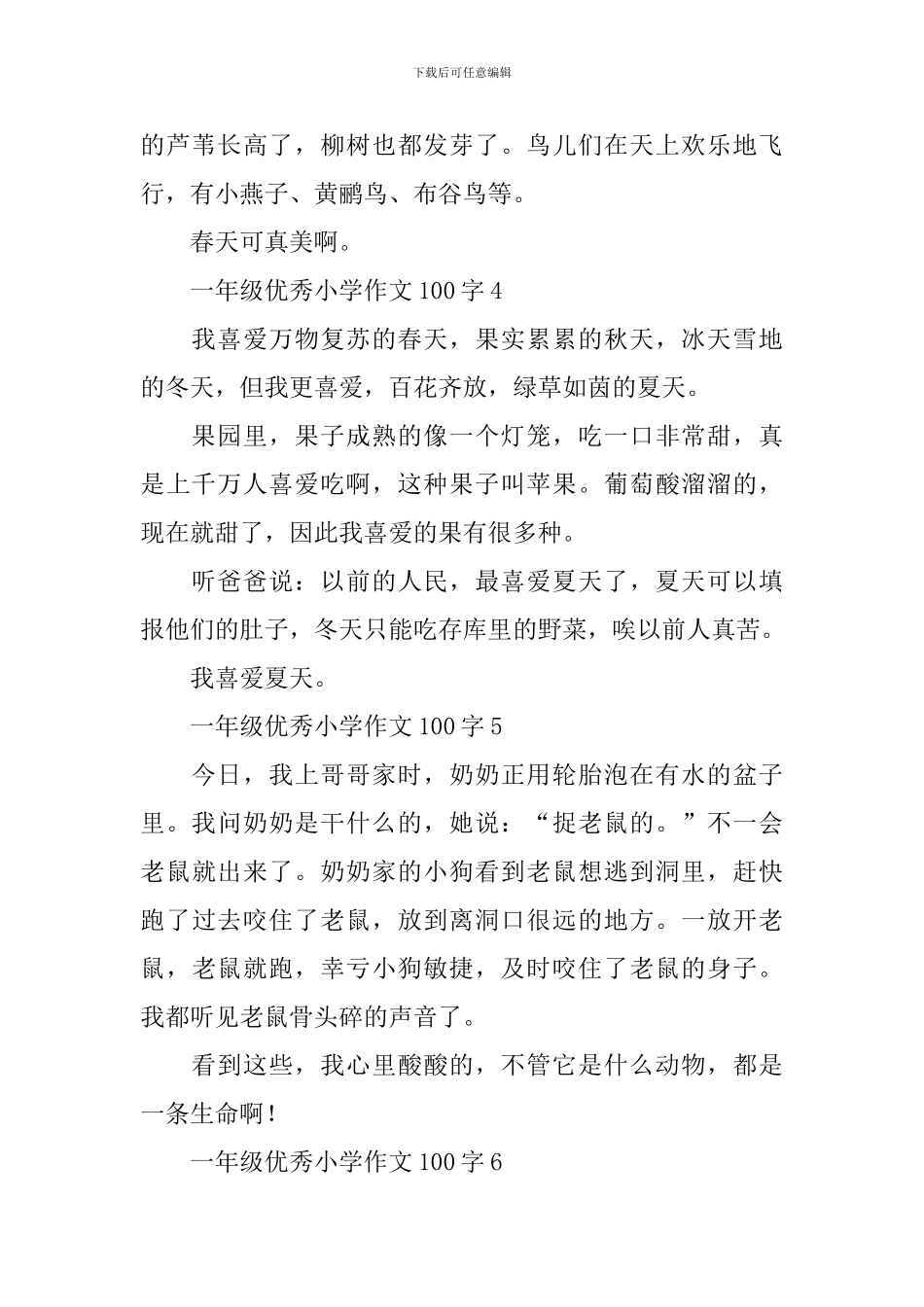 一年级优秀小学作文100字_第2页