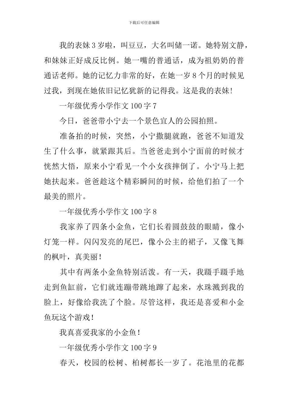 一年级优秀小学作文100字_第3页