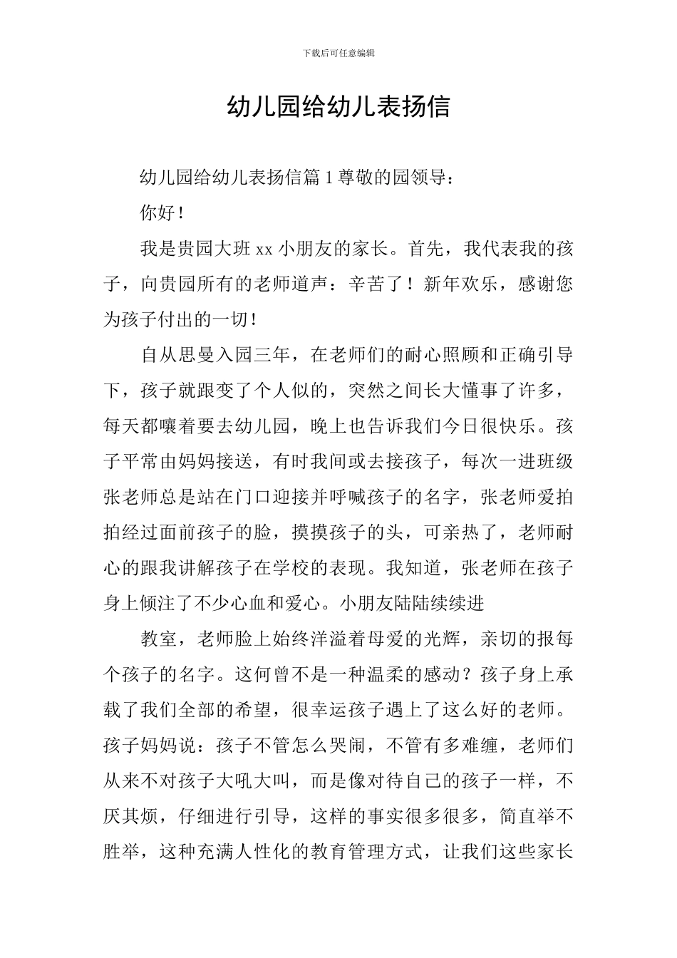 幼儿园给幼儿表扬信_第1页