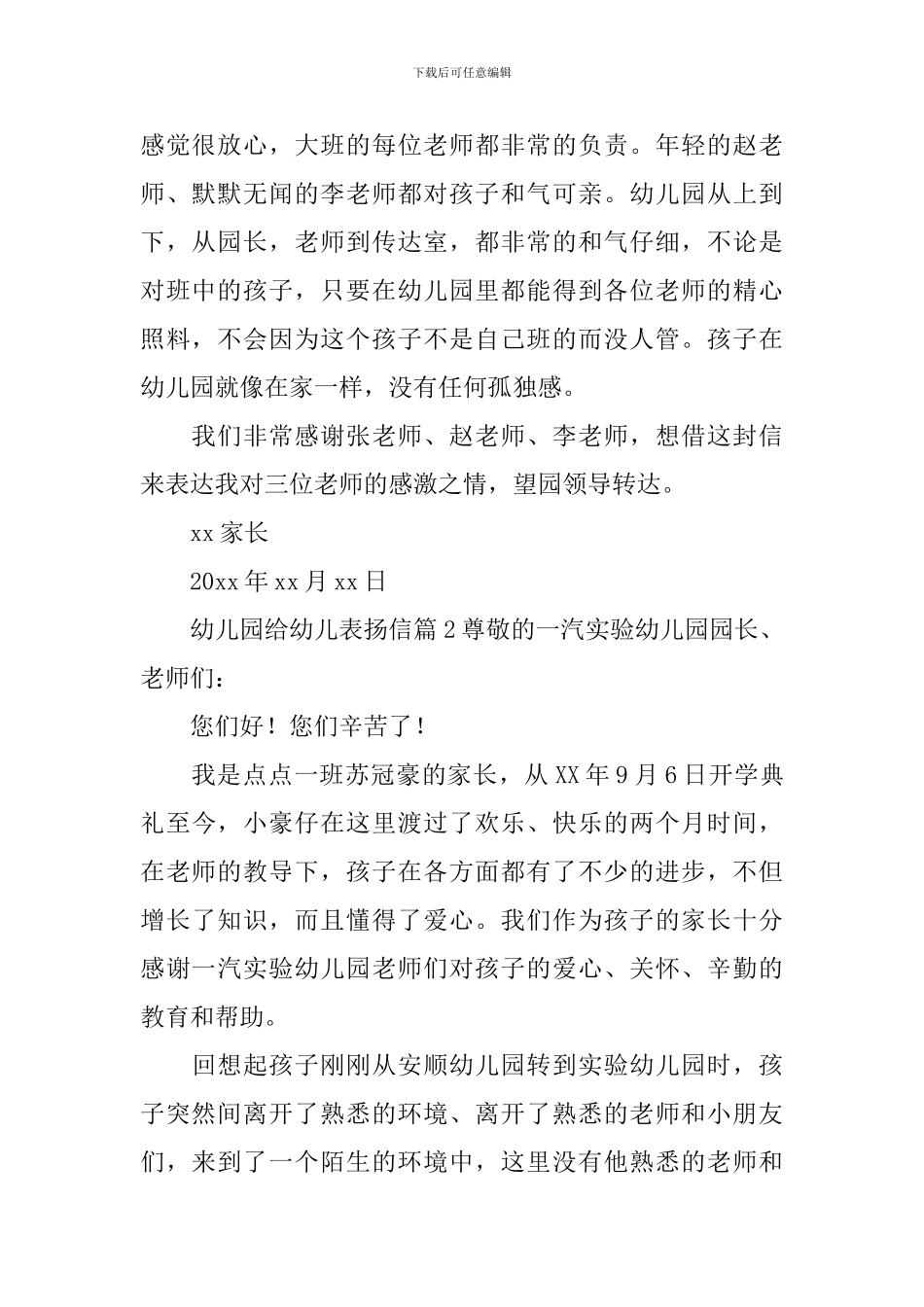 幼儿园给幼儿表扬信_第2页