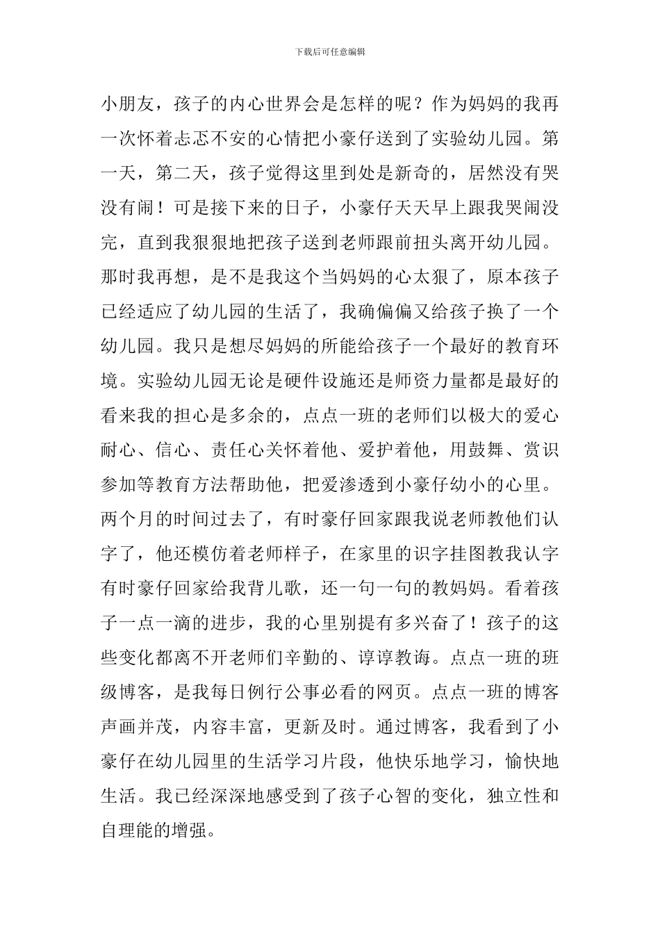 幼儿园给幼儿表扬信_第3页