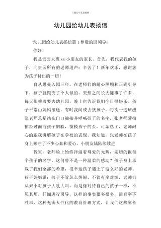 幼儿园给幼儿表扬信