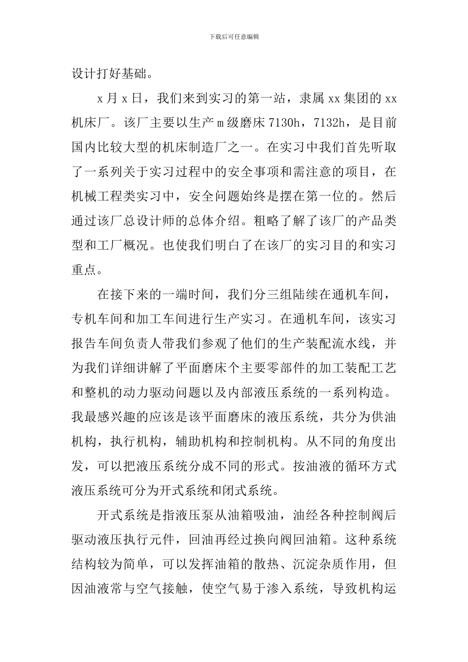 机械加工实习报告5篇_第2页