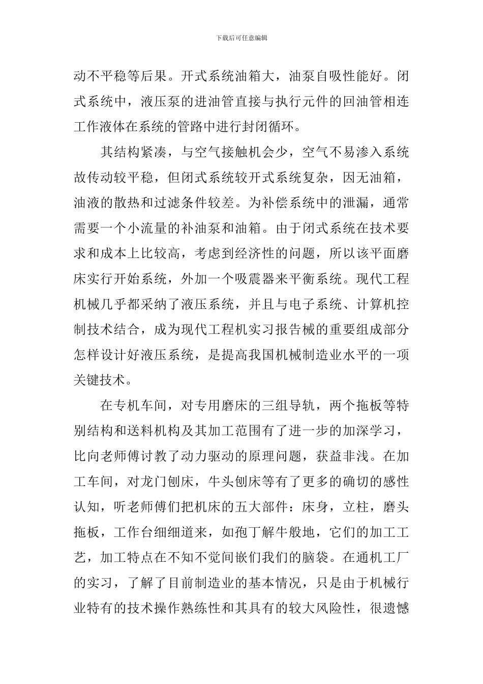 机械加工实习报告5篇_第3页