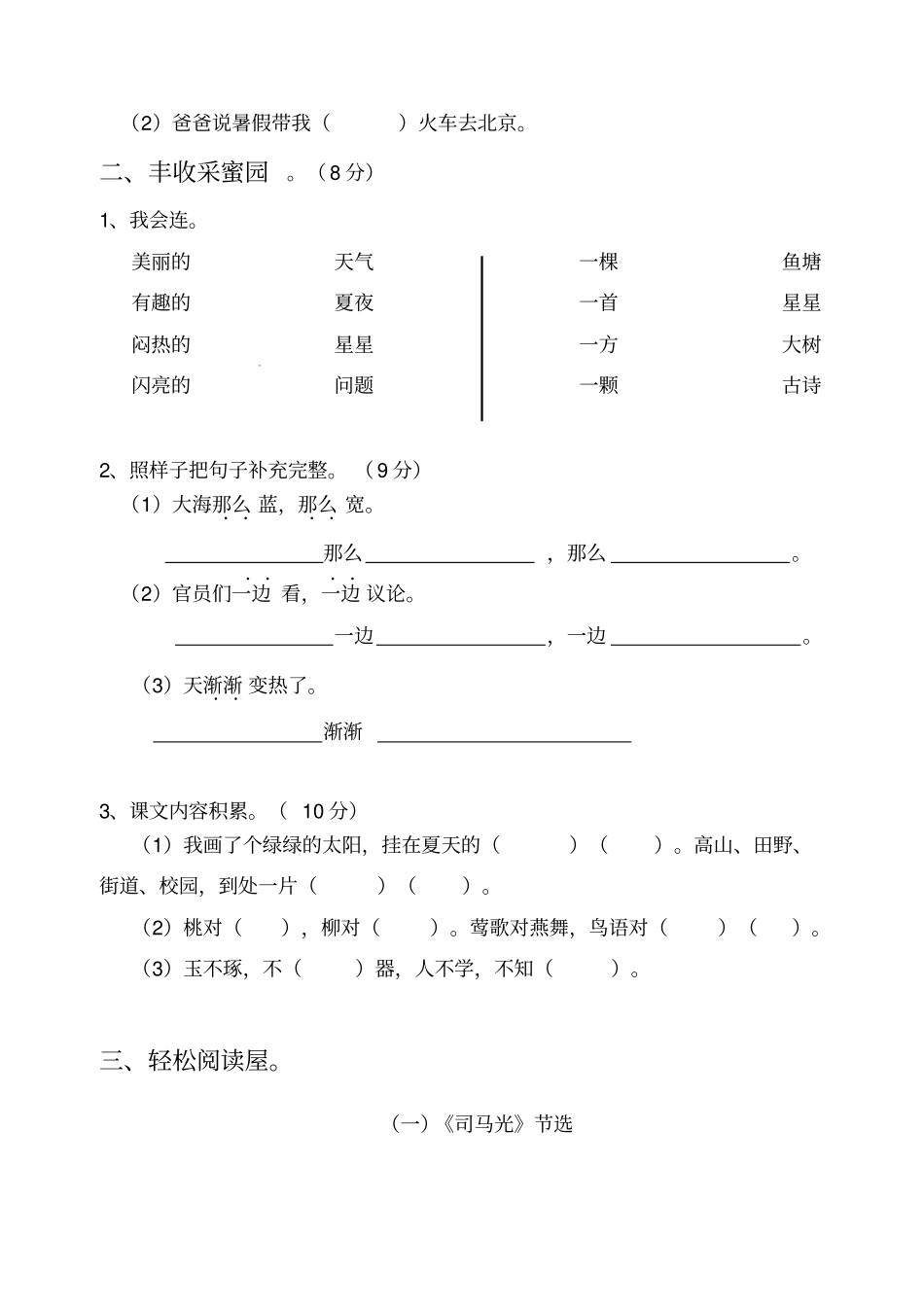 【精品】一年级下册语文期末试卷部编版_第2页