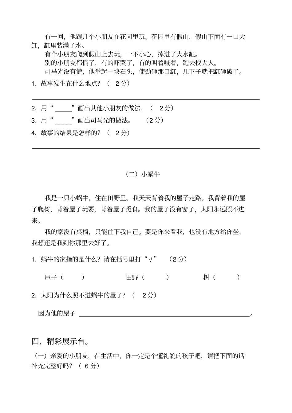 【精品】一年级下册语文期末试卷部编版_第3页