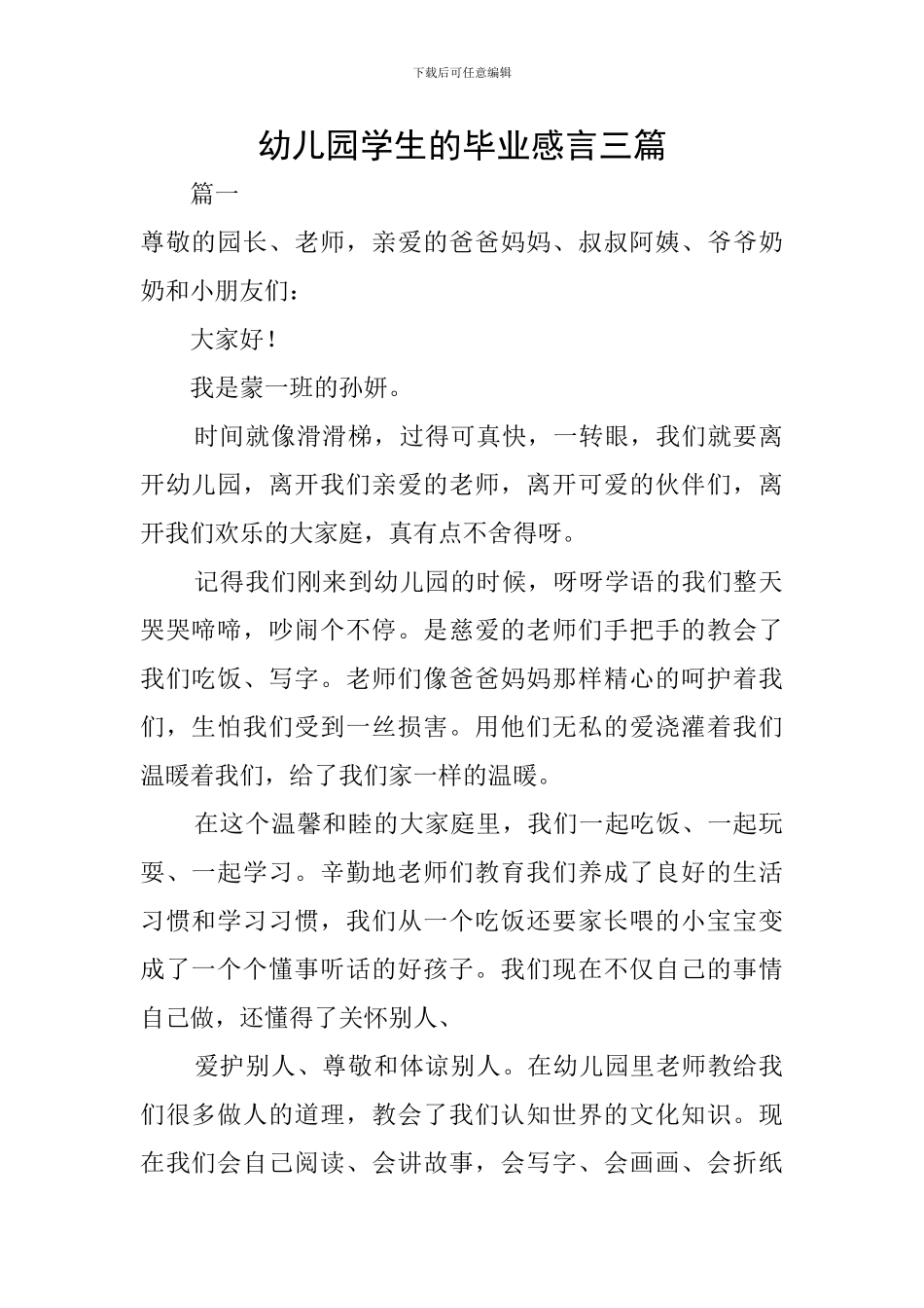 幼儿园学生的毕业感言三篇_第1页