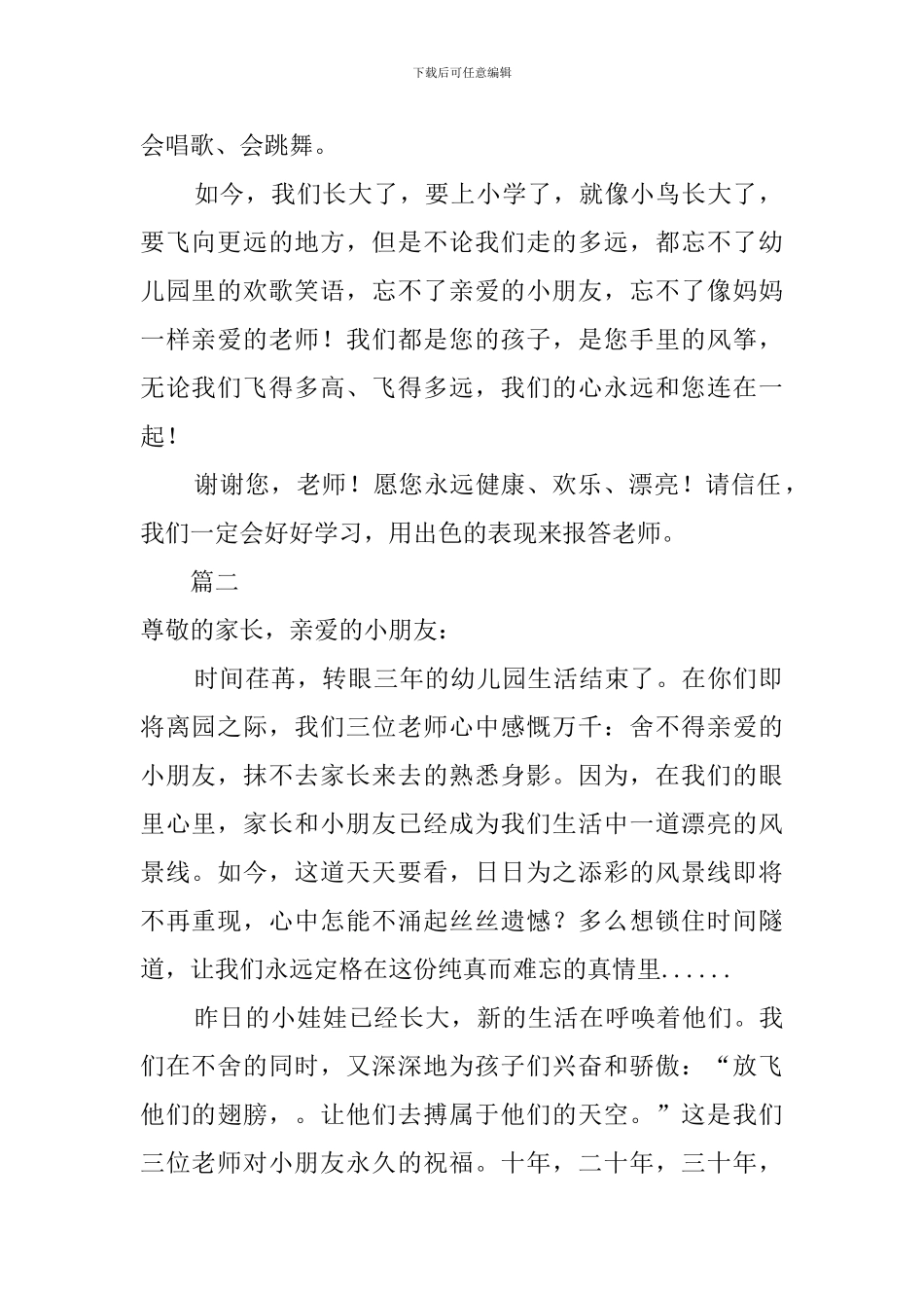 幼儿园学生的毕业感言三篇_第2页