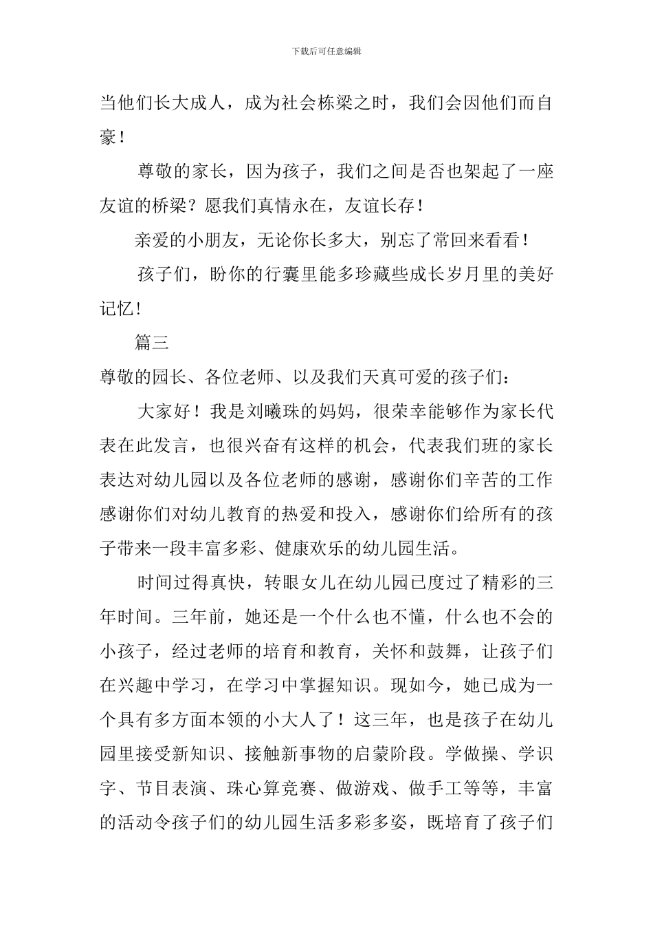幼儿园学生的毕业感言三篇_第3页