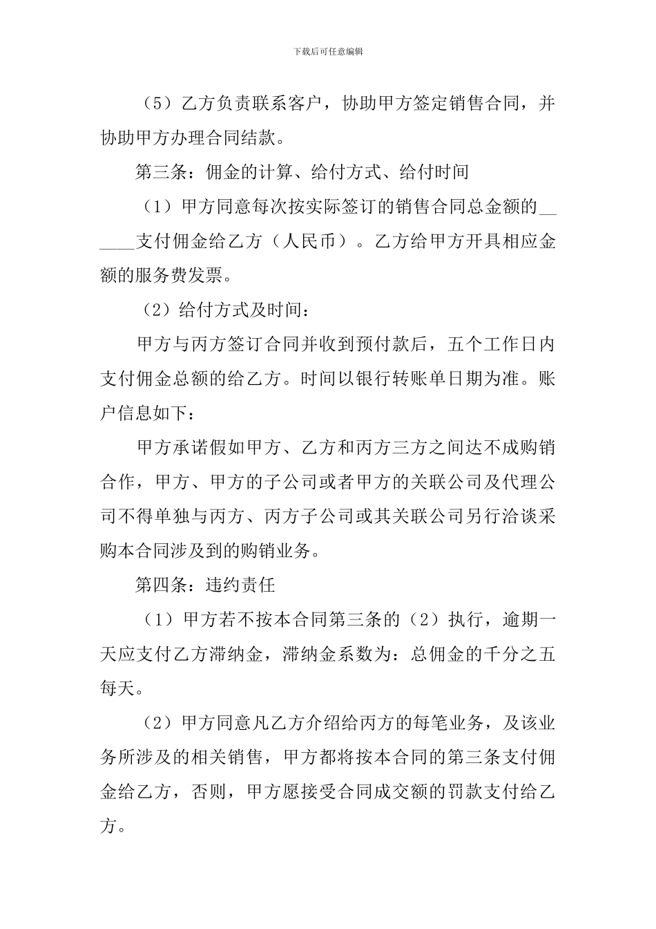 2024产品销售合同协议书怎么写_第2页