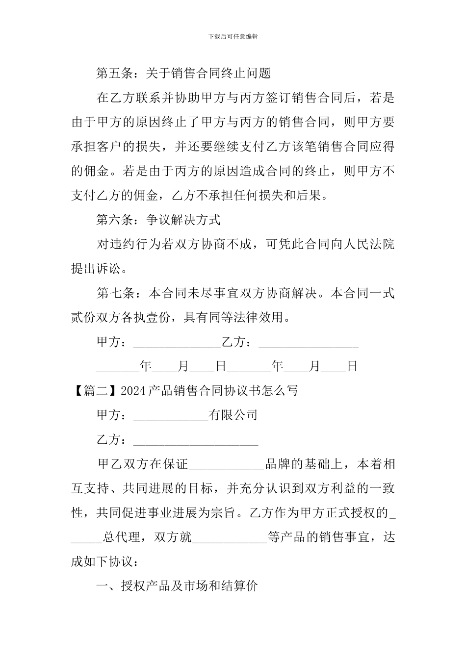 2024产品销售合同协议书怎么写_第3页