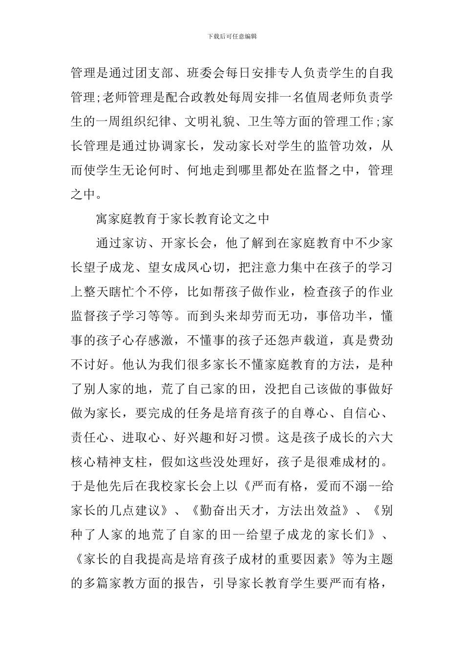 家庭教育先进个人事迹材料_第2页