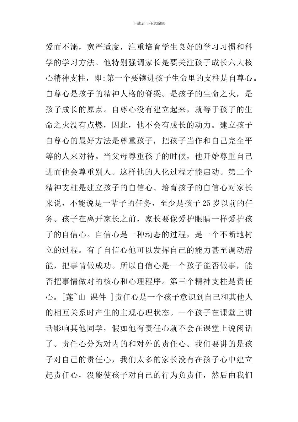 家庭教育先进个人事迹材料_第3页