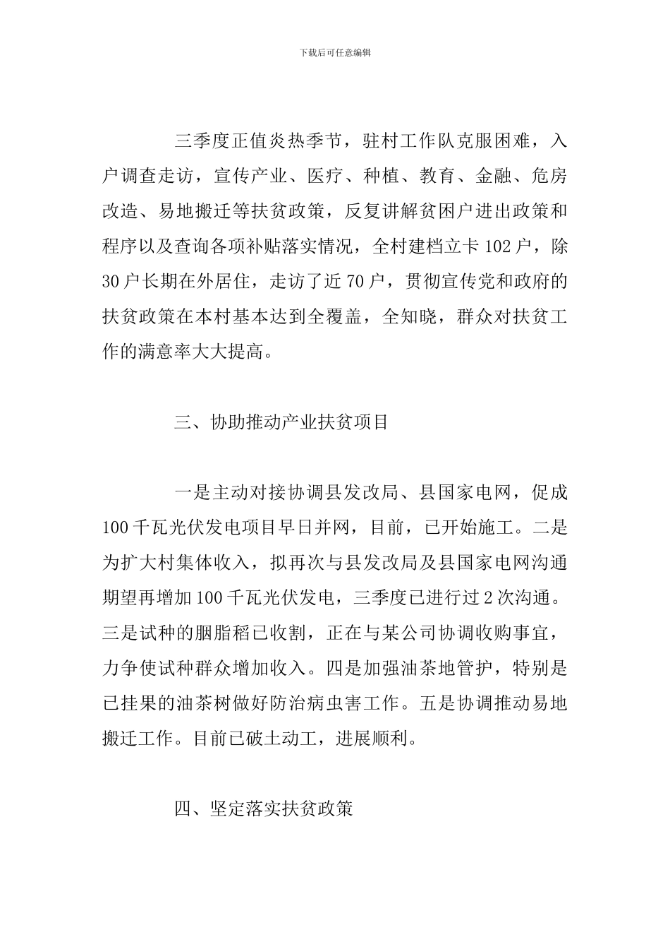 2024年第三季度扶贫工作总结范文_第2页