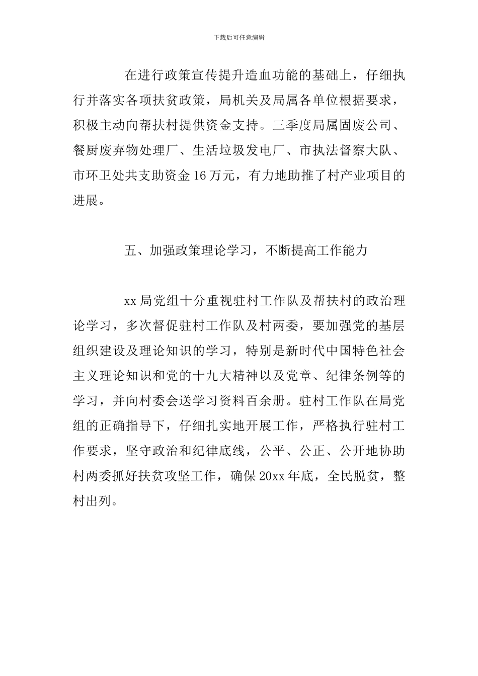 2024年第三季度扶贫工作总结范文_第3页