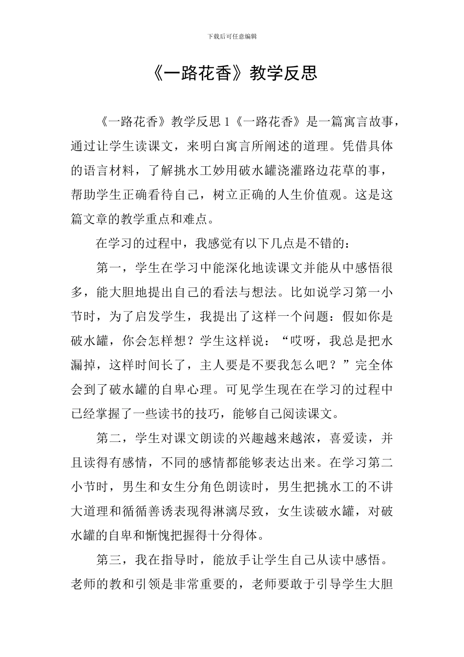 《一路花香》教学反思_第1页