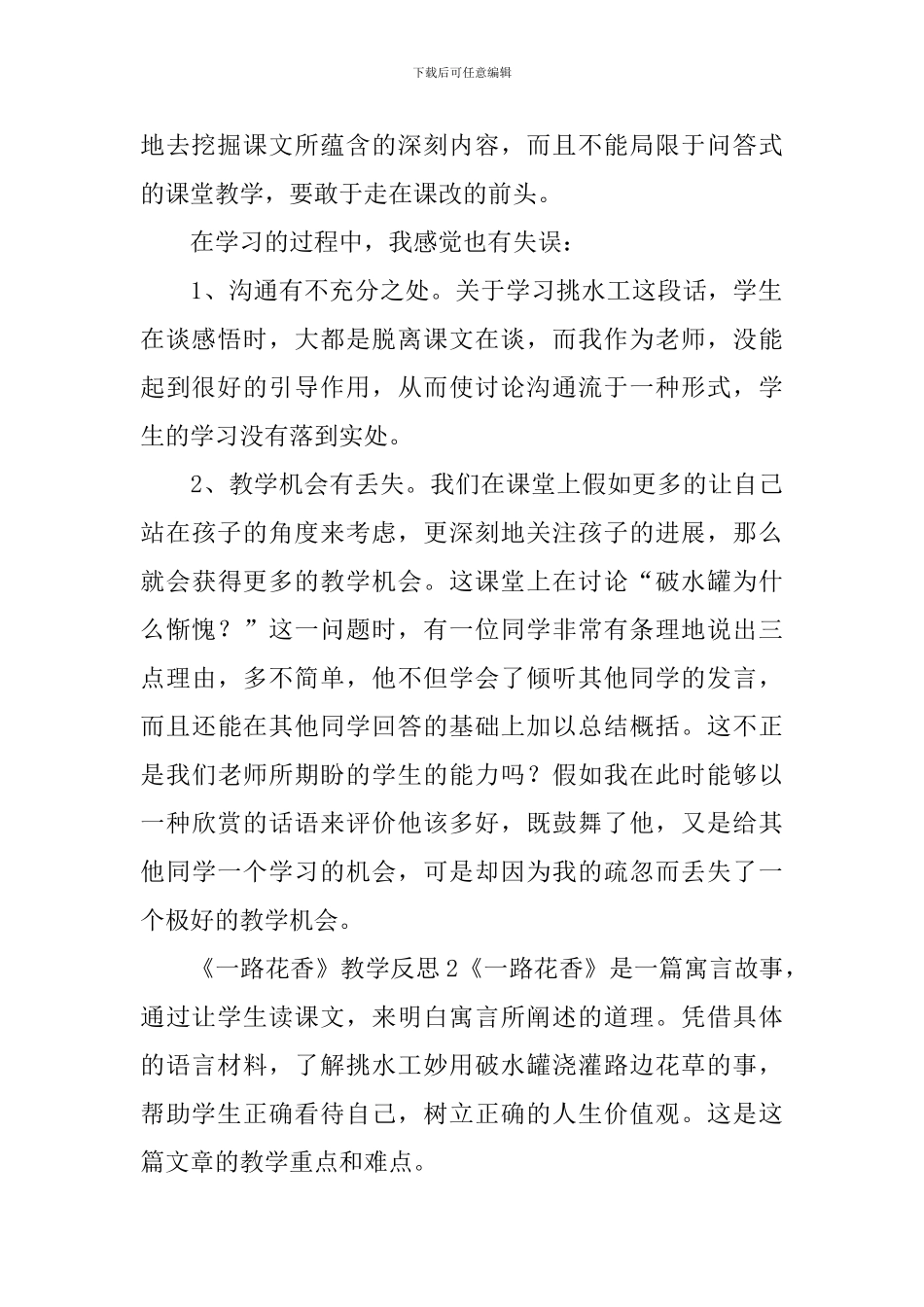 《一路花香》教学反思_第2页