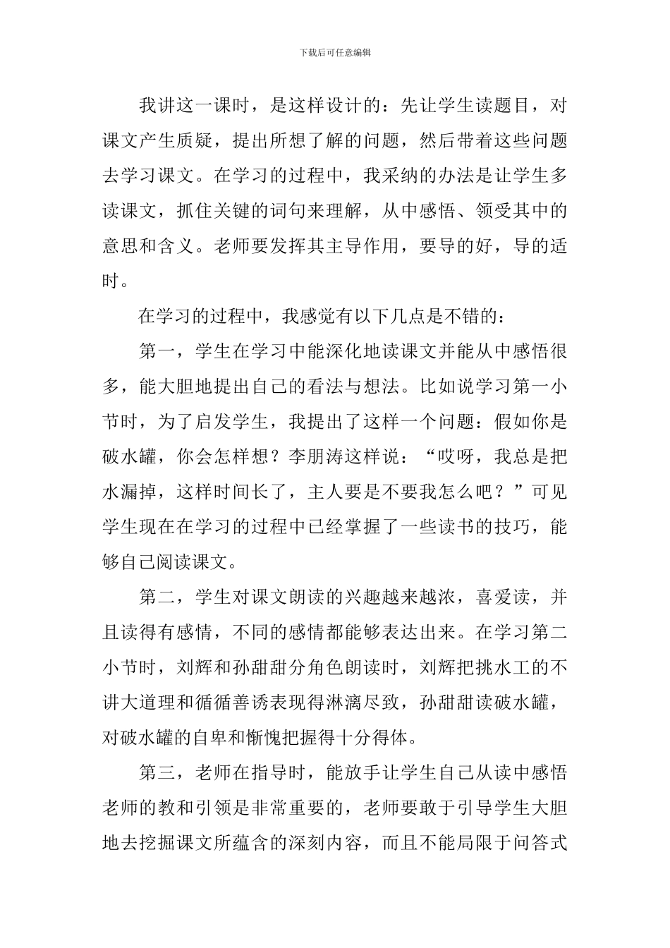 《一路花香》教学反思_第3页