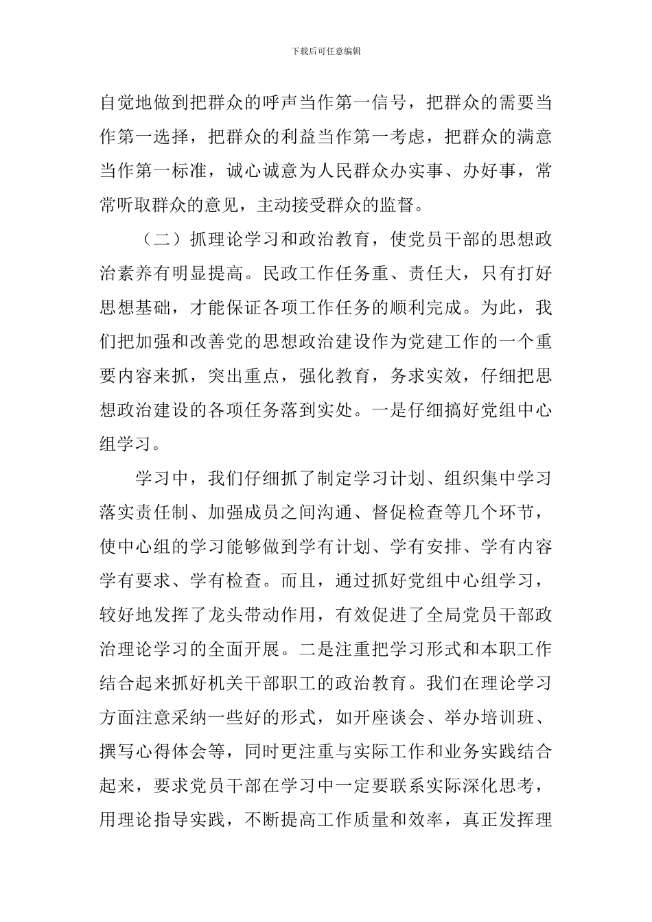 2024党委书记工作述职报告_第2页