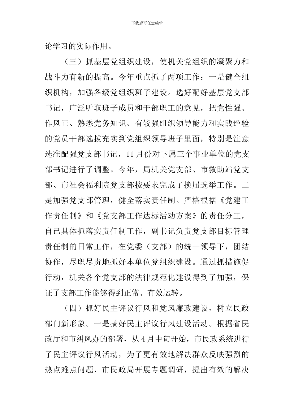 2024党委书记工作述职报告_第3页