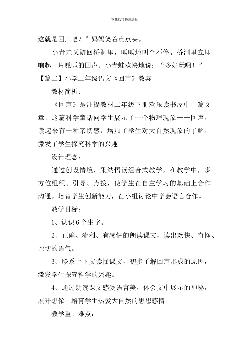 小学二年级语文《回声》原文、教案及教学反思_第2页