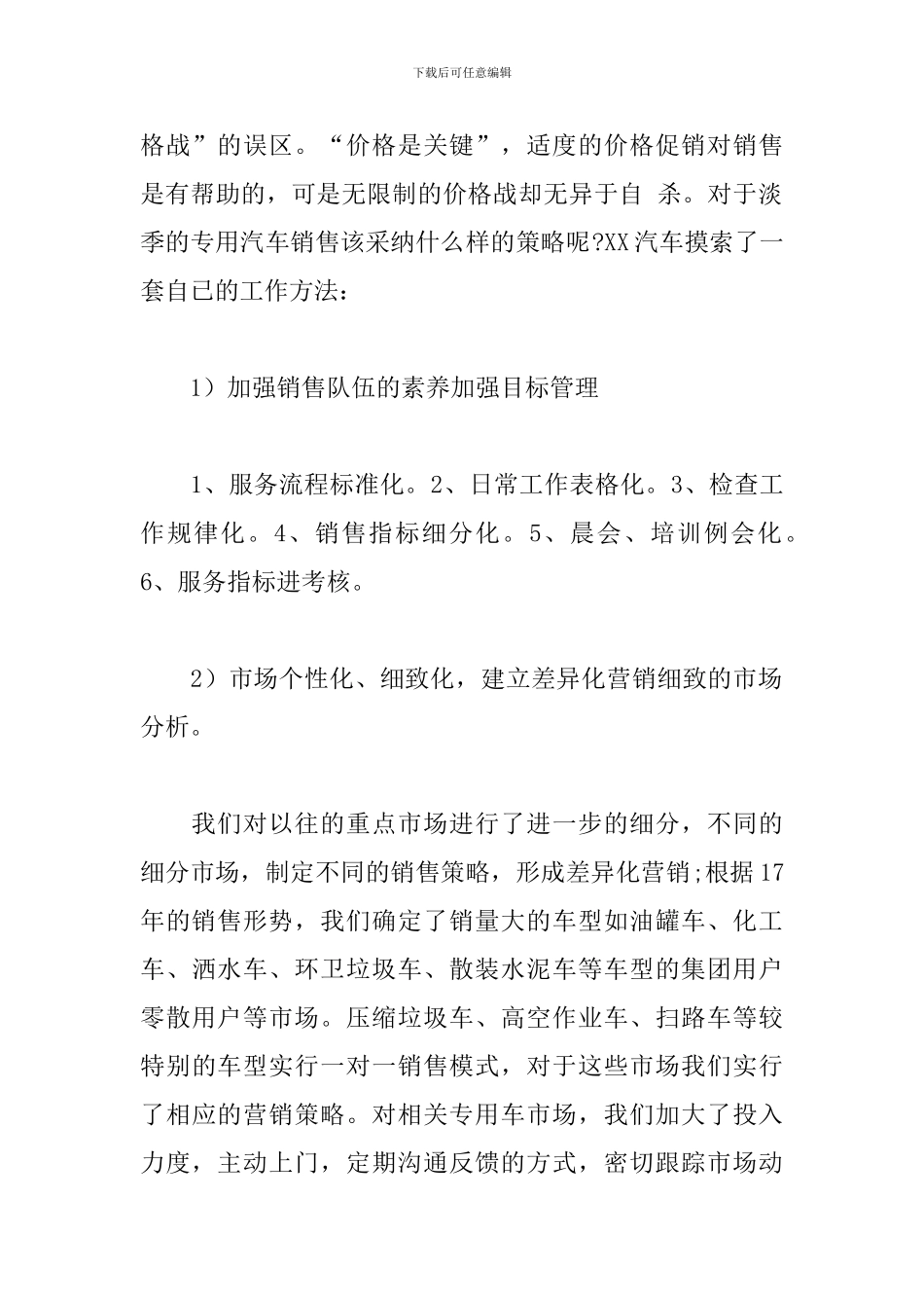 职员个人季度工作总结三篇_第2页