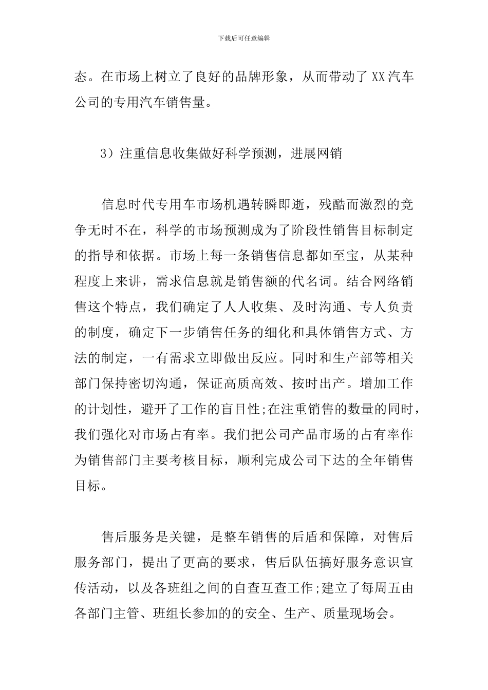 职员个人季度工作总结三篇_第3页