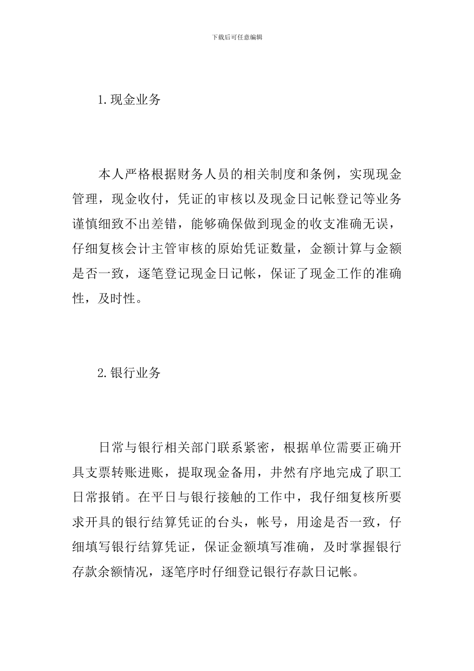 2024年企业出纳个人工作总结_第2页